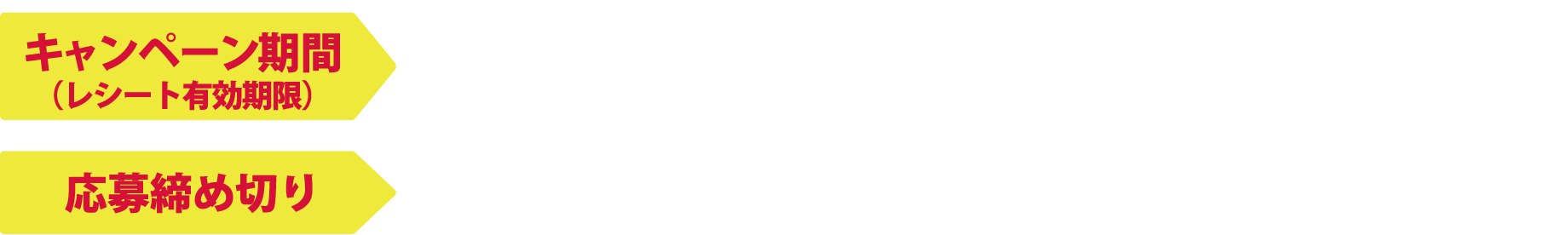 「ヤクルト」を買って当てよう!お買い物金額0円にしますキャンペーン